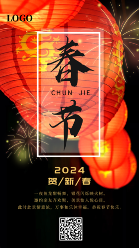 创意古风传统节日春节手机海报