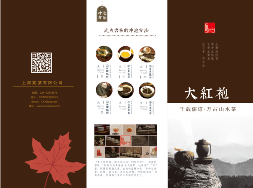 中国风古典茶叶茶艺三折页