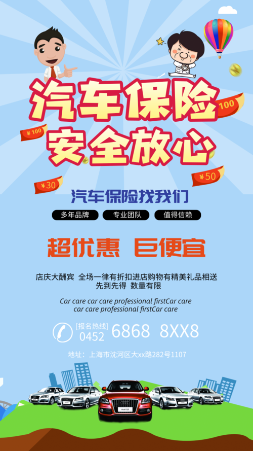 清新风汽车保险宣传手机海报