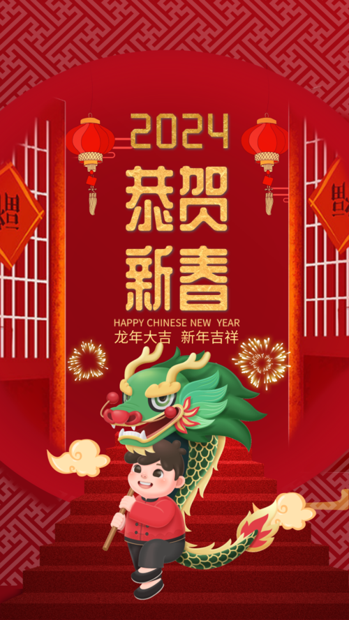中国风龙年金龙恭贺新春手机海报