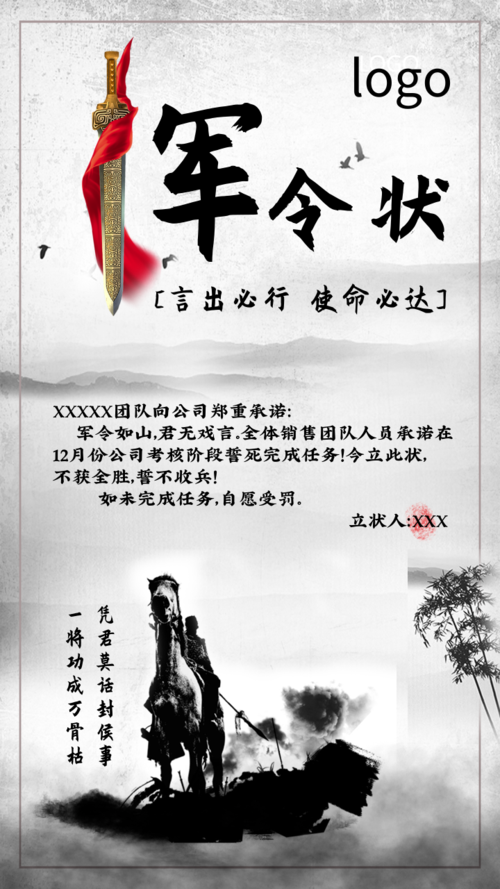 中国风军令状手机海报