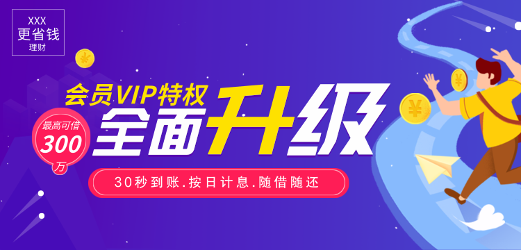 插画会员VIP特权移动端横幅-凡科快图