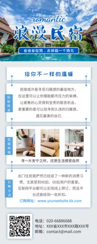 简约清新风酒店民宿宣传长图海报