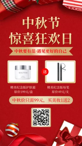 简约大气中秋节美业促销活动手机海报