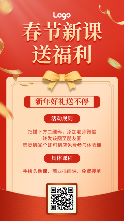 红色喜庆春节课程培训促销手机海报
