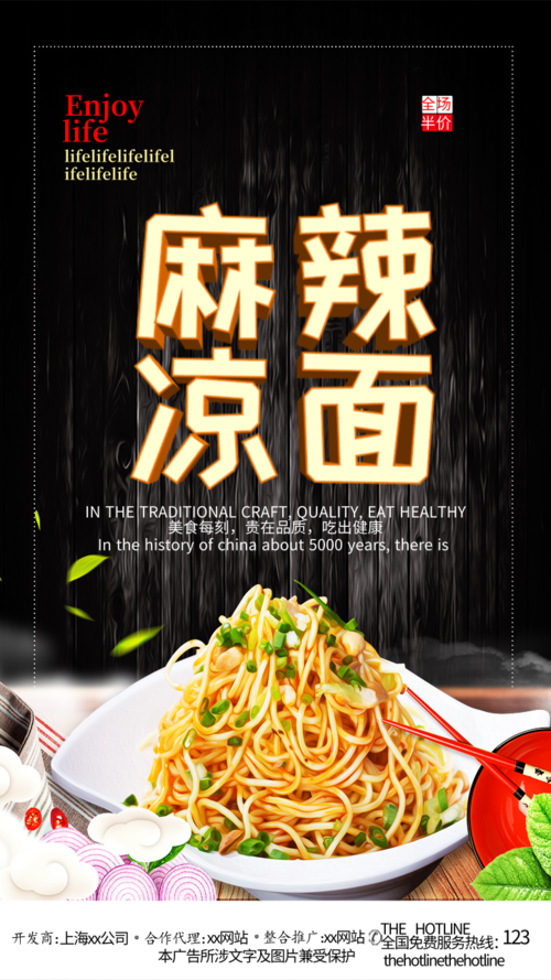 黑色简约餐饮美食凉面优惠促销手机海报