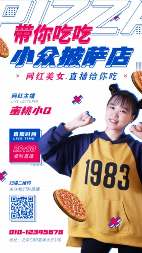 扁平风餐饮美食直播类手机海报