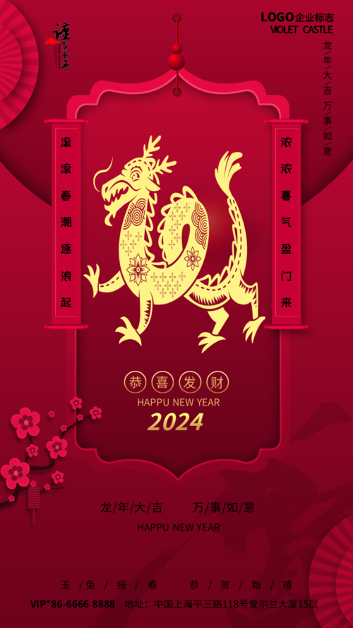 中国风恭喜发财手机海报