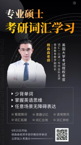 简约考研-专业硕士直播课程培训手机海报