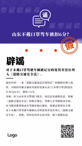 新型冠状病毒疫情辟谣手机海报