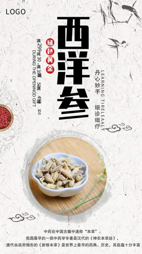 中国风食物食材焕新手机海报