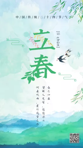 手绘风立春手机海报