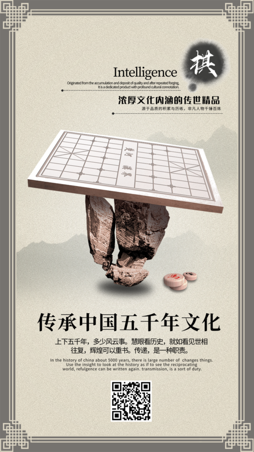 中国风传统文化之棋祝福手机海报