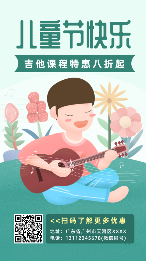 插画儿童节音乐课程宣传手机海报