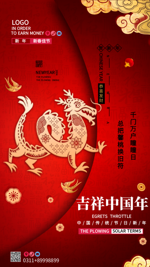 中国风龙年中国红手机海报