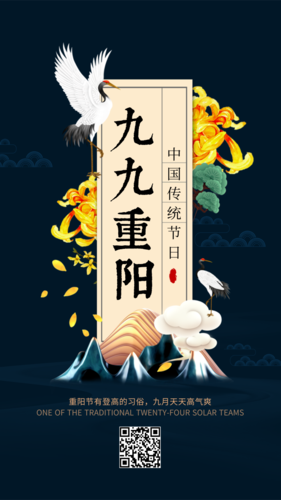中国风重阳节宣传模板