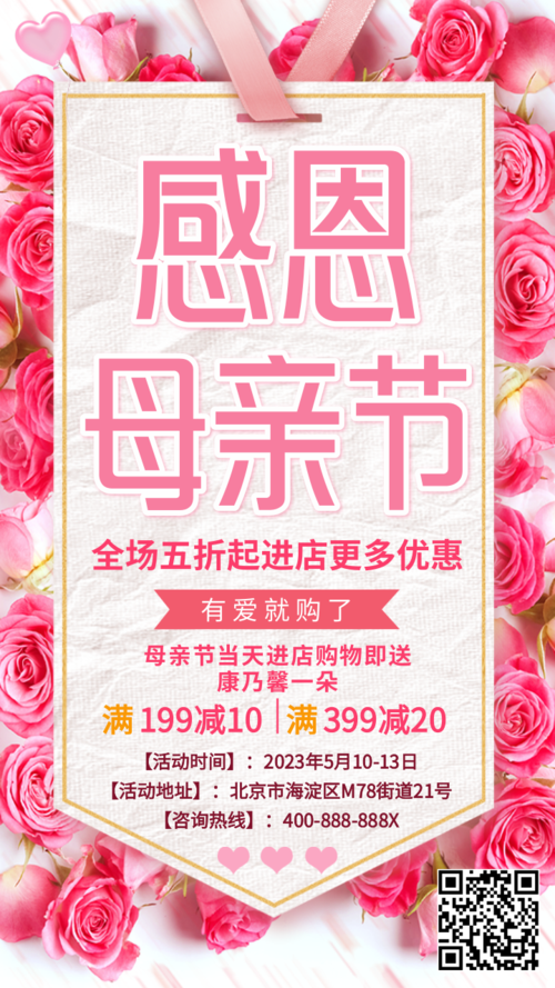 浪漫花卉母亲节商场电商行业通用促销宣传海报