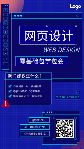 简约网页设计课程培训手机海报