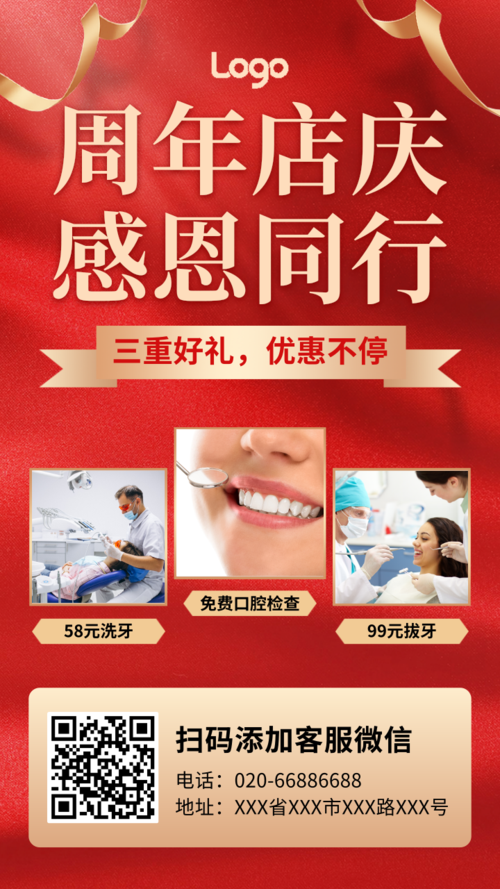 红金牙科店庆促销活动手机海报