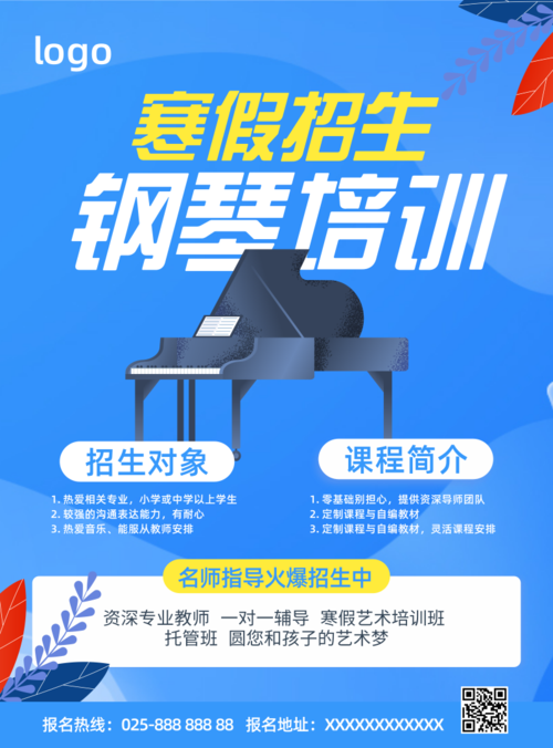 蓝色钢琴艺术招生推广海报