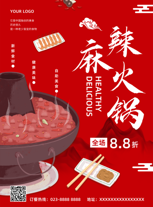 红色麻辣火锅促销海报