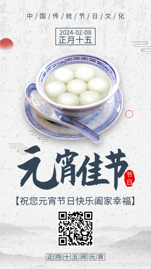中式复古元宵节节日海报
