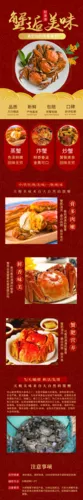 红色大气中秋大闸蟹促销详情