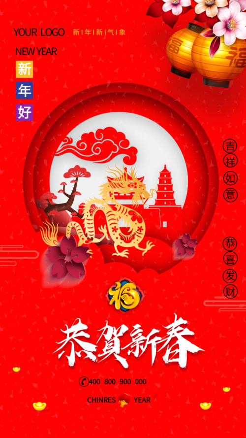 中国风龙年大气红色贺新春手机海报