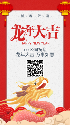 红色中式龙年大吉节日海报