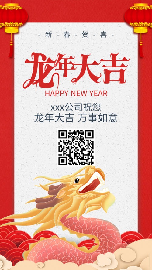 红色中式龙年大吉节日海报