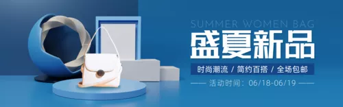 蓝色盛夏新品618女包促销电商横幅