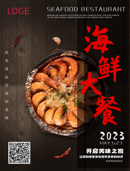 中式海鲜烧烤店菜单