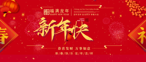 春节新年快乐祝福公众号首图