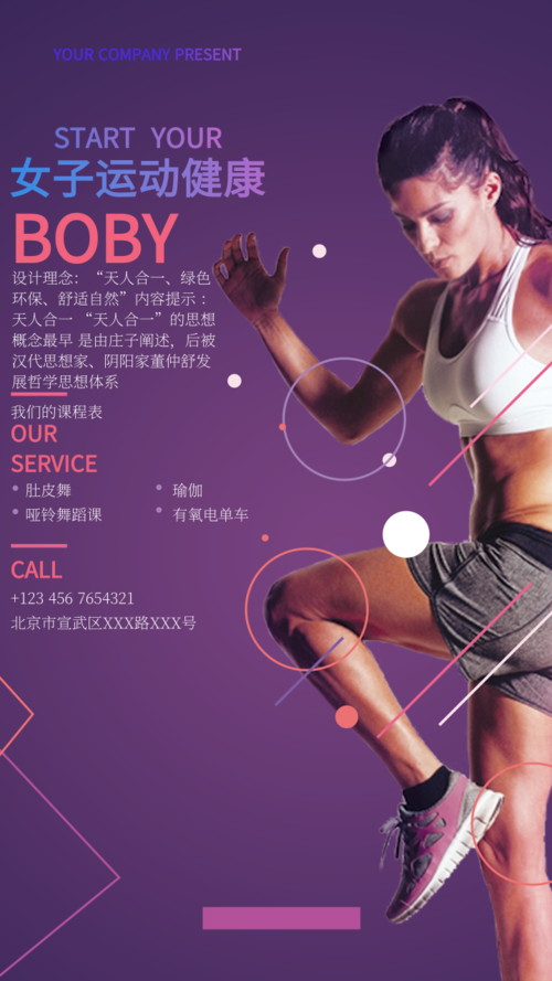 现代风招生促销运动健身手机海报