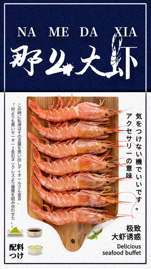 简约时尚餐饮美食大虾优惠促销手机海报