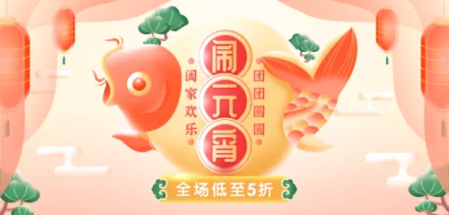 手绘风元宵节活动促销宣传移动端横幅