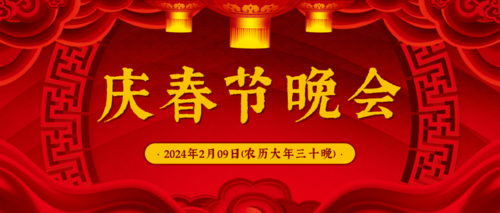 中国红春节晚会公众号首图