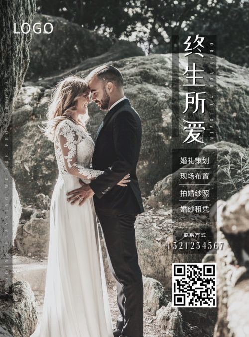 婚庆公司业务宣传印刷海报