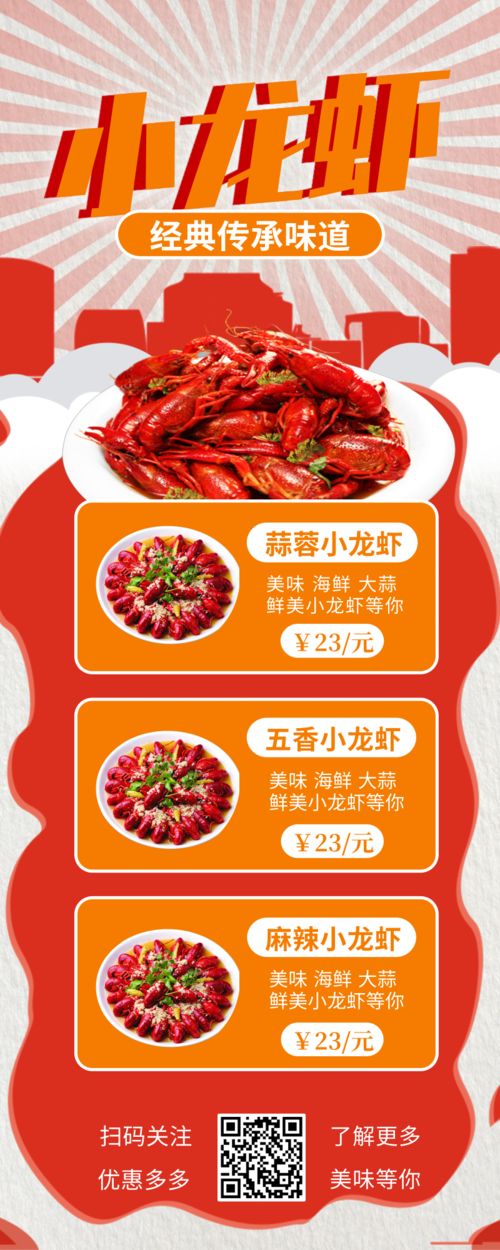 卡通小龙虾美食促销宣传长图
