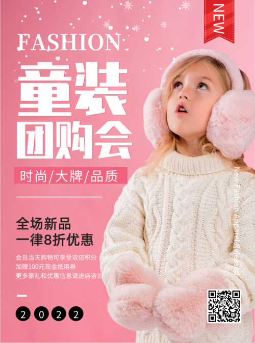 粉色冬季服装推广销售宣传单