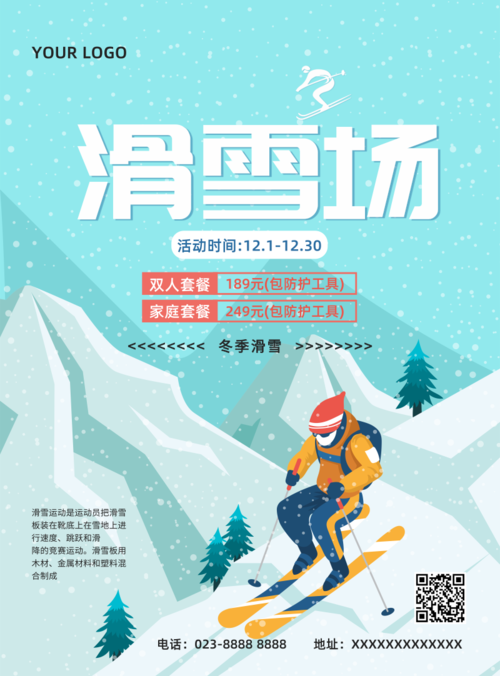 卡通冬季滑雪推广海报