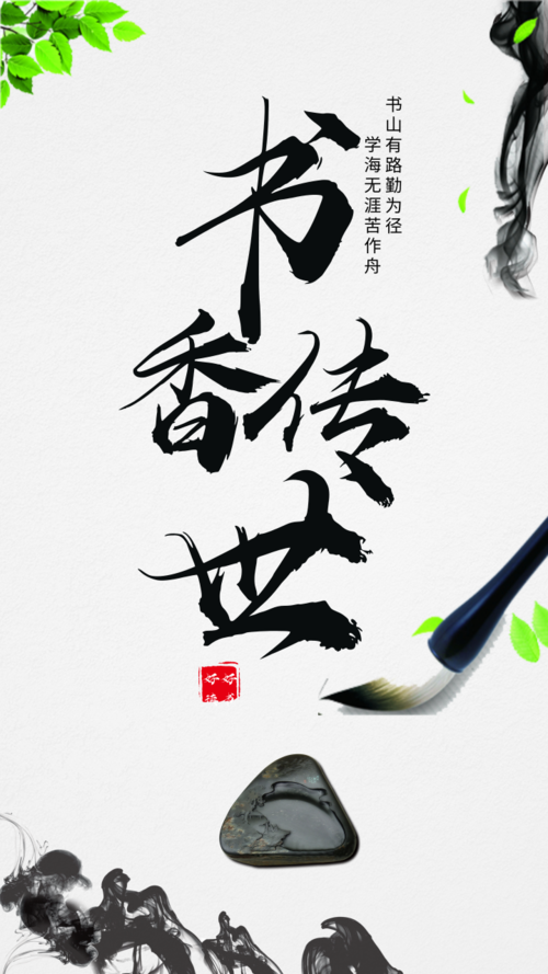 中国风石墨手机宣传海报