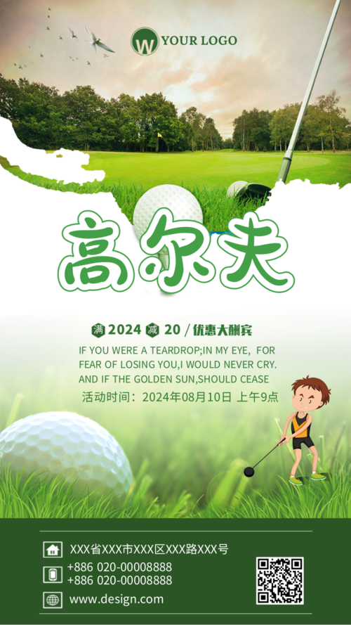 清新风高尔夫促销手机海报