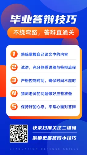 简约渐变毕业答辩相关手机海报