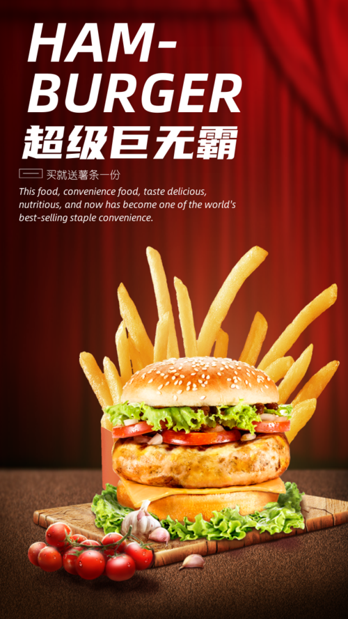 3D立体薯条汉堡手机海报
