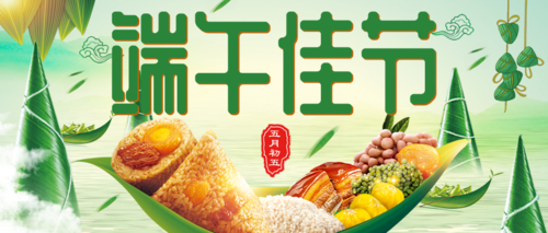清新竹叶端午佳节中国传统端午节粽子美食微信公众号封面