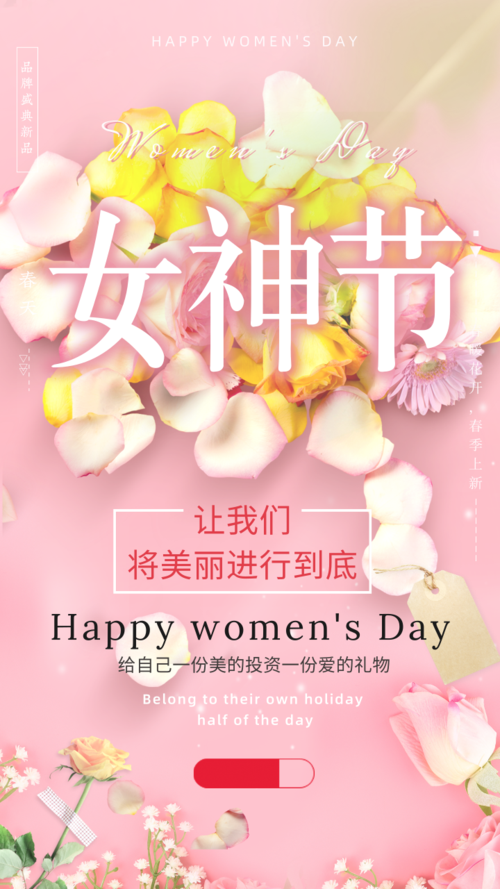 粉色系妇女节促销手机海报