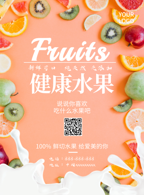 粉色健康水果推广海报