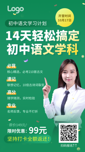 简约初中语文学科辅导课程直播课手机海报