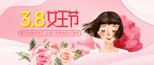 清新插画38妇女节节日祝福公众号推图